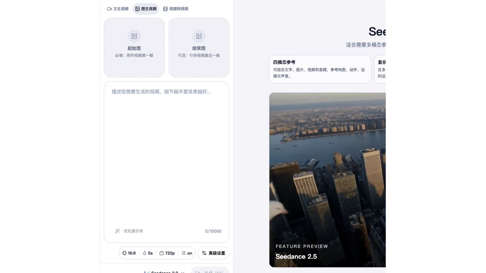 Current Seedance AI image-to-video workspace