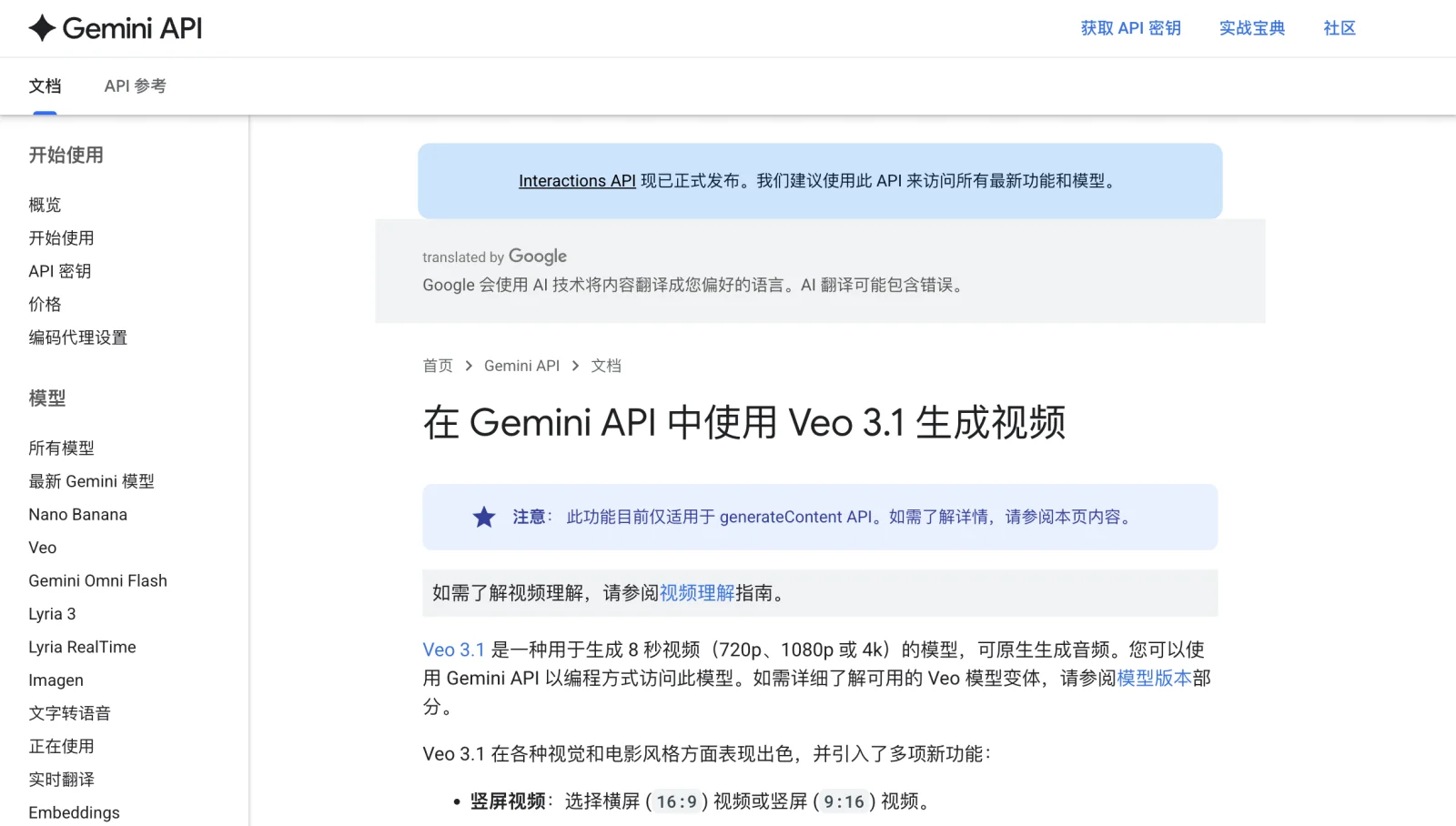 Google Gemini API 文件,適用於 Veo 3.1 影片生成