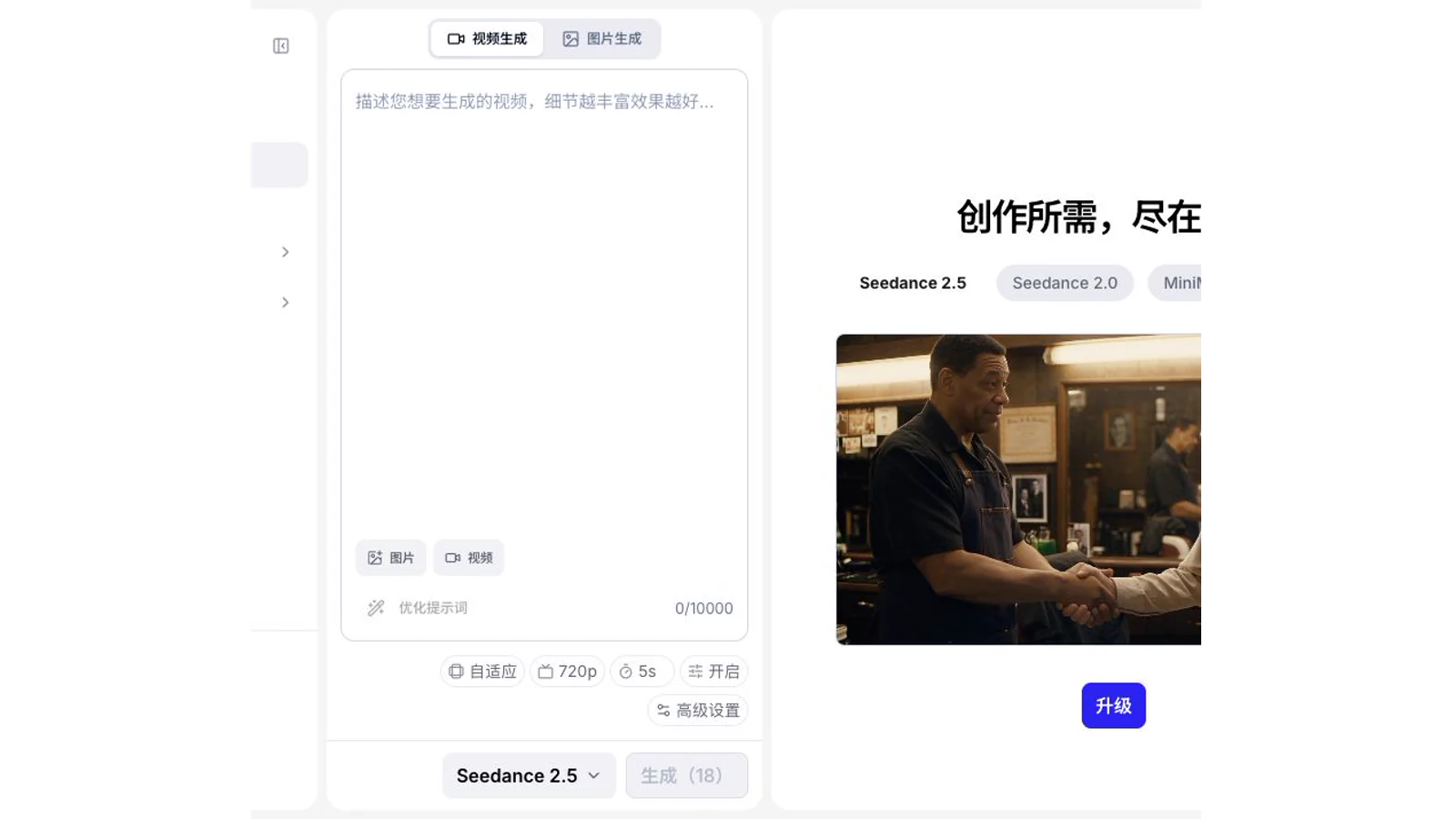 Seedance AI生成器中已选择Seedance 2.5