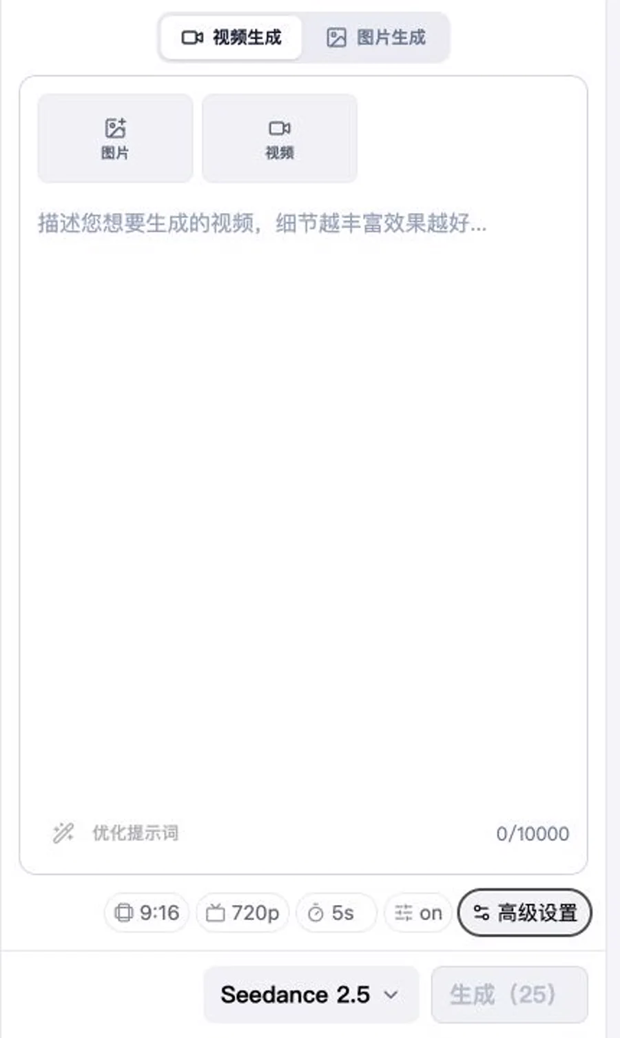 Seedance AI 生成器已选择 Seedance 2.5、9:16、720p、5 秒和声音开启
